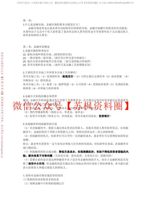 货币金融